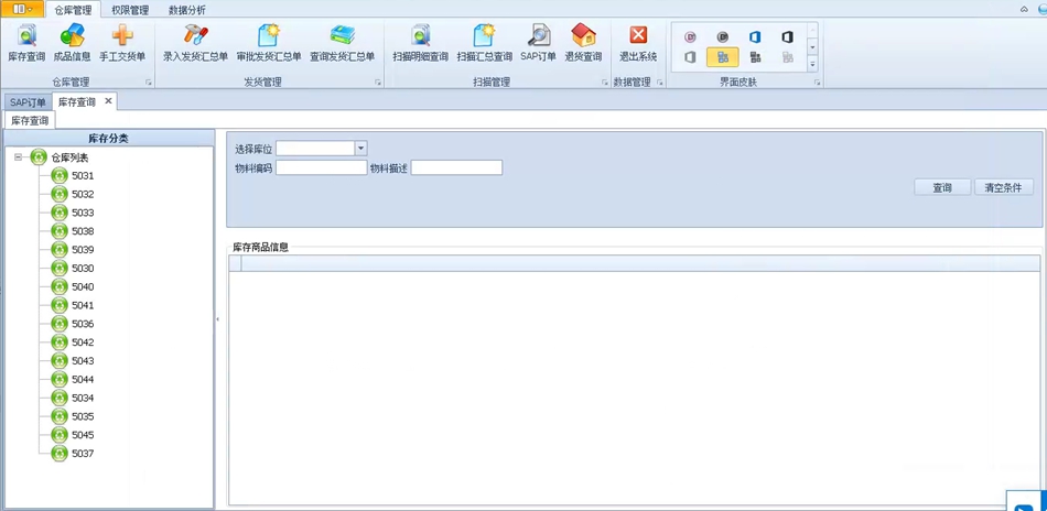 MES系统